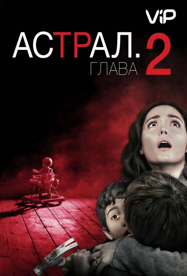 Астрал 2